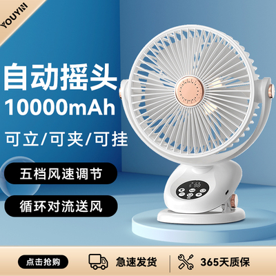 【第一名】充电摇头小风扇