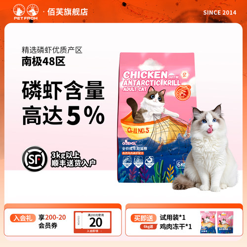 佰芙森西猫粮磷虾5号成猫美毛粮鸡肉磷虾1.8kg/6kg 日期27.8