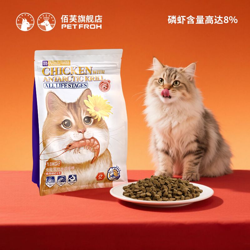 佰芙森西低温烘焙猫粮磷虾8号全鲜肉幼猫成猫全价猫粮8%磷虾添加