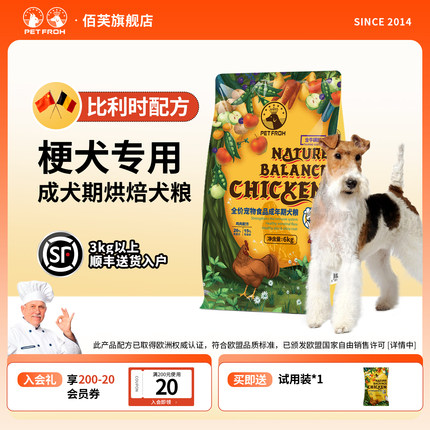 【梗犬专用】佰芙慢烘焙狗粮小中型犬易消化低温烘焙成犬粮6kg