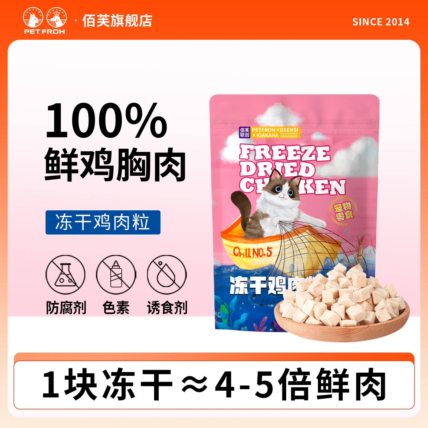 佰芙联创猫冻干零食成猫幼猫鸡胸肉营养鸡肉粒猫狗奖励85g,宠物/宠物食品及用品,猫冻干零食,淘宝优惠券,粉丝福利购,淘宝优惠卷