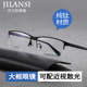 大脸眼镜架男款 超轻纯钛半框商务拉丝复古风专业配近视散光防辐射
