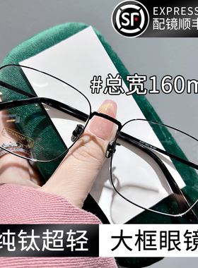 超轻纯钛大脸眼镜框男款可配近视镜有度数眼镜加宽160mm大框镜架