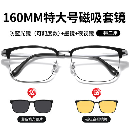 纯钛磁吸偏光近视眼镜架160mm