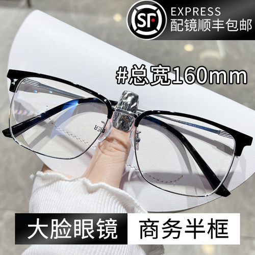 大脸商务半框眉毛眼睛男显瘦眼镜