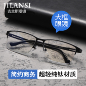 大脸半框眼镜男大码 160mm超轻纯钛商务眼镜框200斤以上可配近视镜