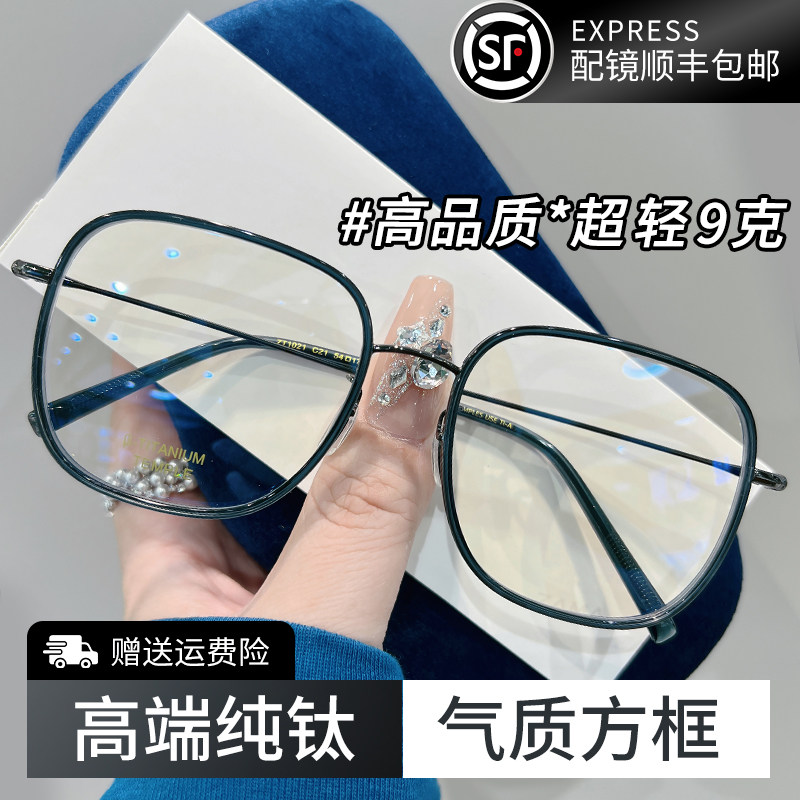 纯钛超轻9克眼镜框可配近视度数男款气质方框素颜显白眼睛框架女