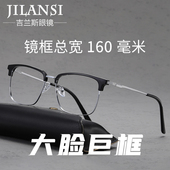 大脸加宽商务半框眉毛架近视眼镜男160mm变色防蓝光眉线眼睛框潮