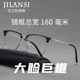 大脸加宽商务半框眉毛架近视眼镜男160mm变色防蓝光眉线眼睛框潮
