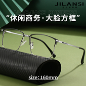 大脸商务男士 眼镜可配近视防蓝光视特耐镜片纯钛大框160mm眼睛架