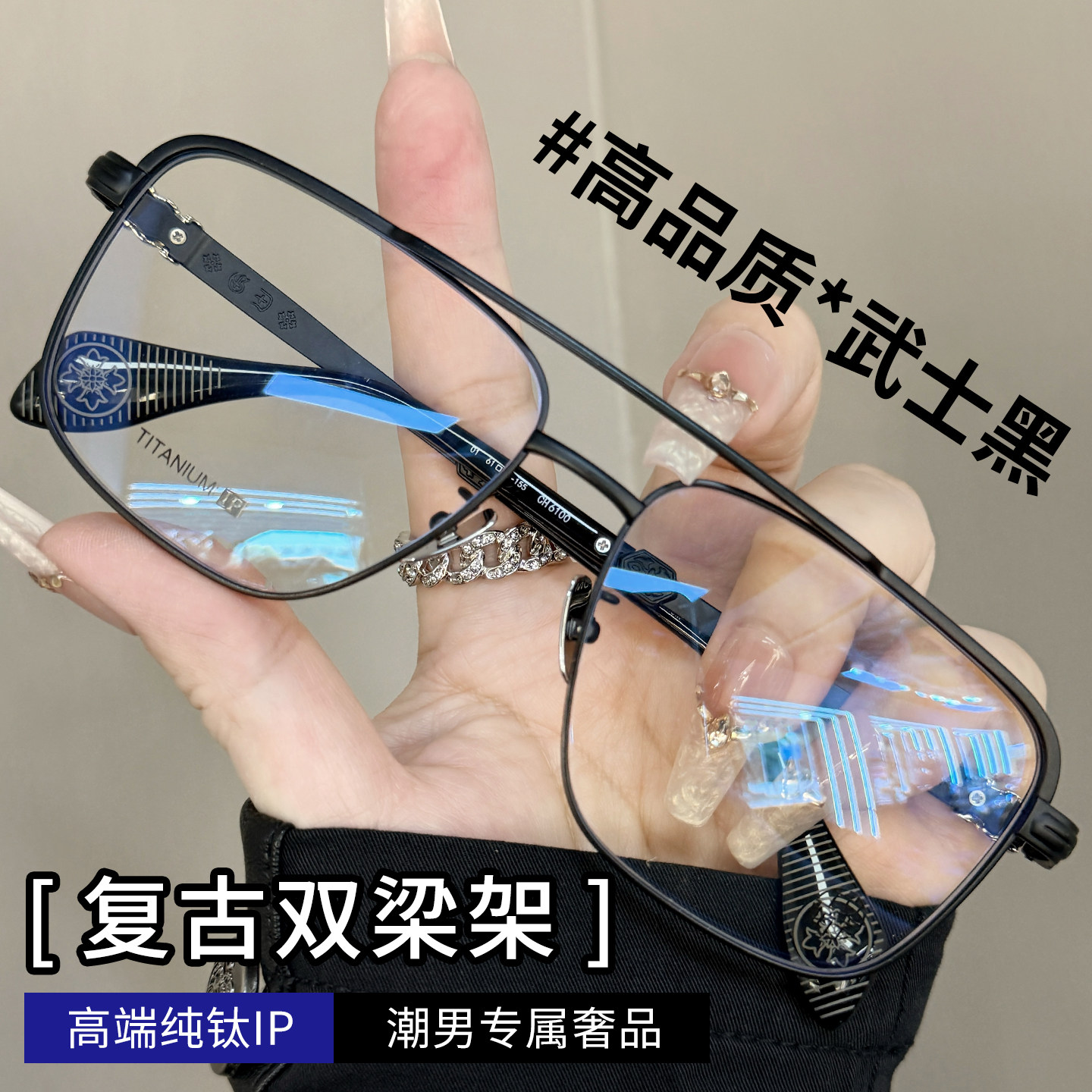 纯钛复古大框双梁眼镜架可配度数