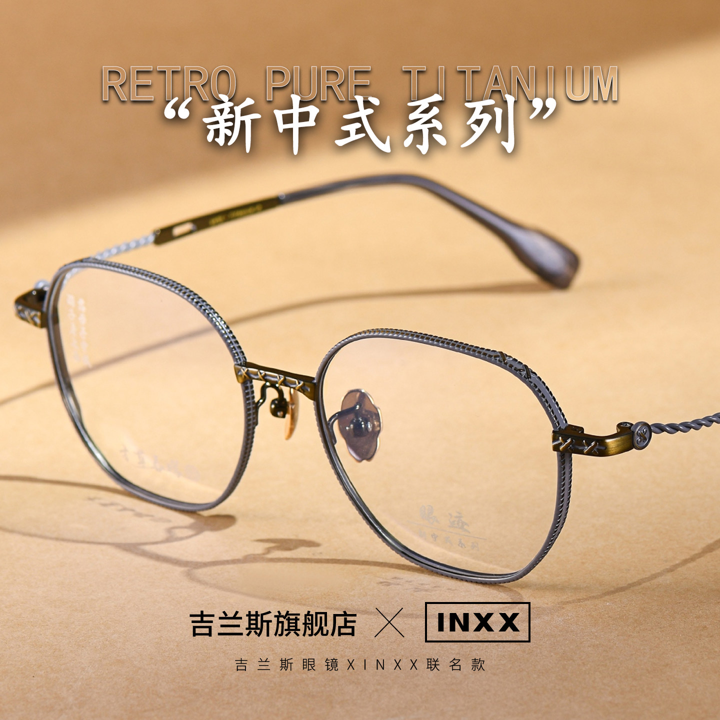 INXX新中式复古眼镜男近视度数防蓝光变色镜片纯钛小方框女眼睛架