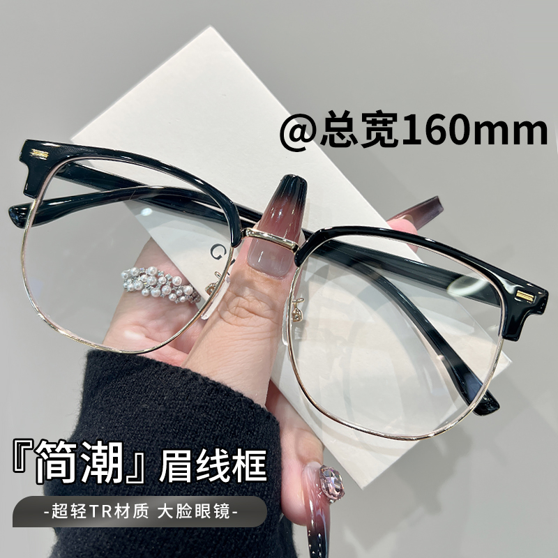 超轻大脸眼镜男款可配近视度数防蓝光大框160mm斯文眉线框眼镜架
