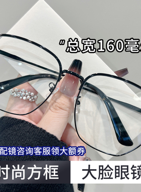 黑框大脸眼镜男士可配近视度数散光防蓝光超大镜框宽160mm眼睛架