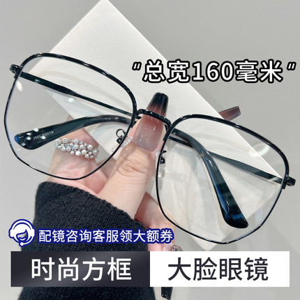 黑框大脸眼镜男士可配近视度数散光防蓝光超大镜框宽160mm眼睛架