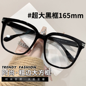 超大框165mm眼镜男大脸近视眼镜可配防蓝光变色墨镜粗边黑框镜架