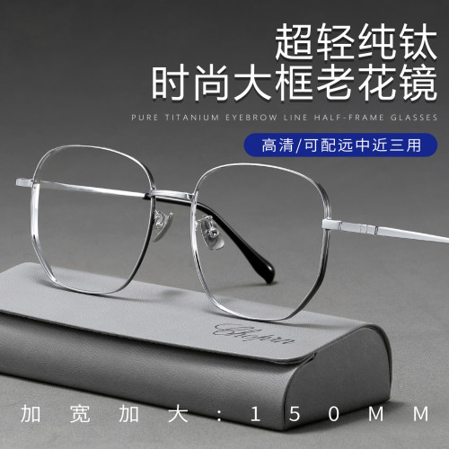 纯钛大框防蓝光看远看近老花镜