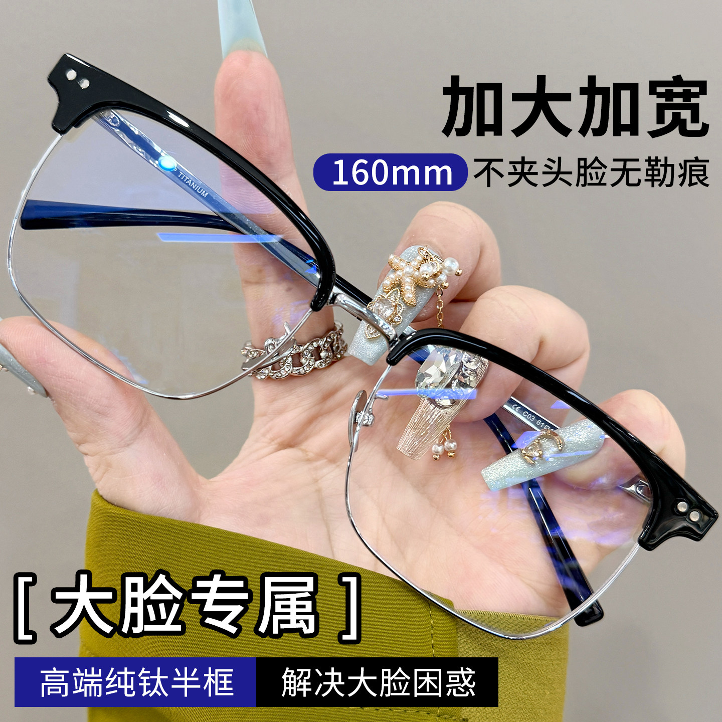 纯钛超大脸160MM眉线半框斯文钛架眼镜男近视可配度数显瘦眼睛架