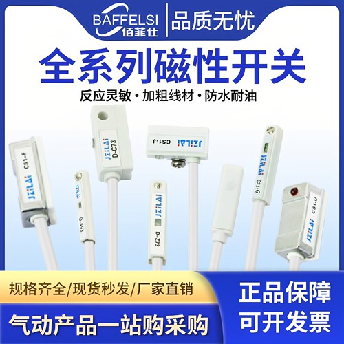 气缸磁性开关感应器CS1-U/J/F/G/M/H/E/SDMSH二线三线接近传感器