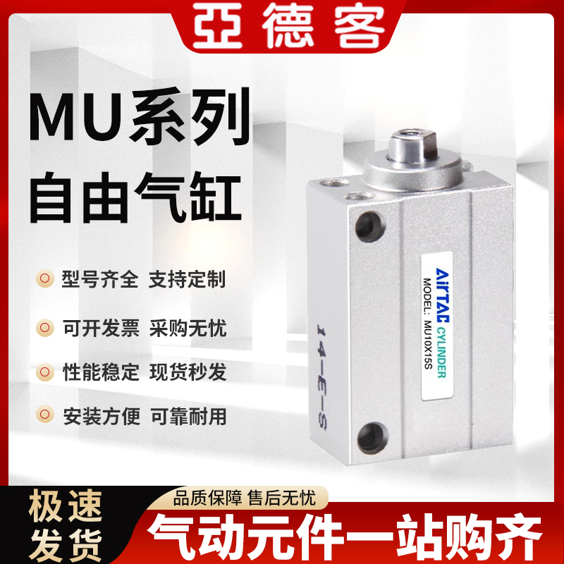 亚德客带磁微型自由安装气缸 MU4/6/8/10/12/16X5/6/8/15/20/25S