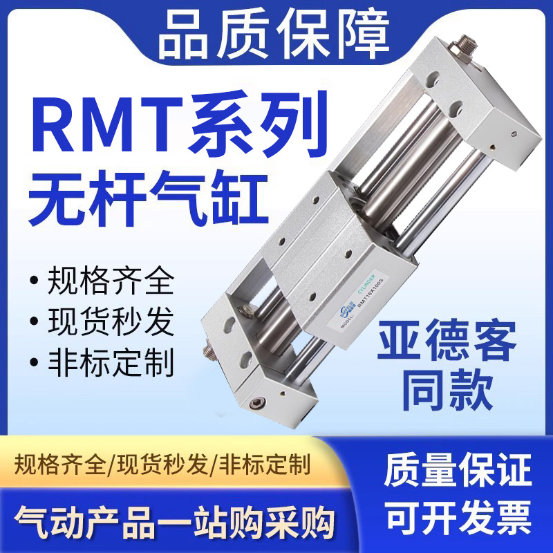 亚德客型磁偶式RMT无杆气缸RMTL16/20/25/32/40X100X200X300X400S