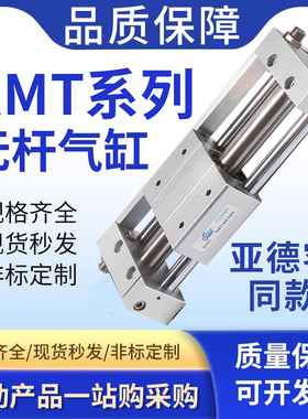亚德客型磁偶式RMT无杆气缸RMTL16/20/25/32/40X100X200X300X400S