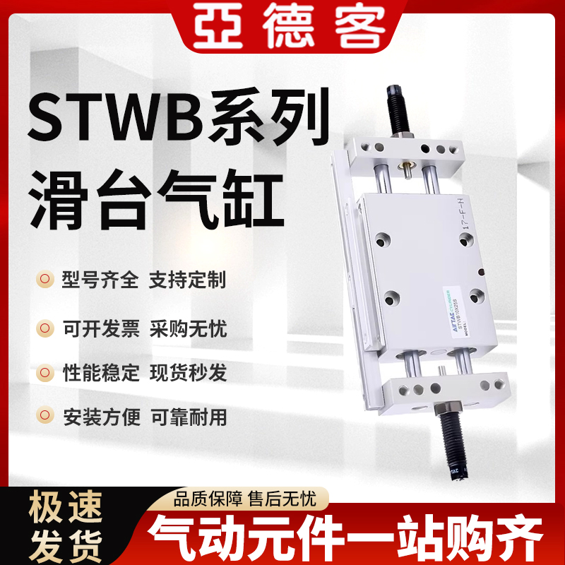 亚德客STW双杆双轴滑台气缸 STWB10 16 20 32X25 50 75 10S/S/A/B