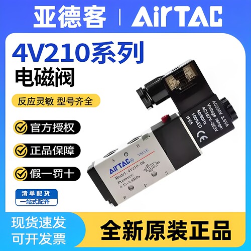 亚德客4V210-08五通电磁阀