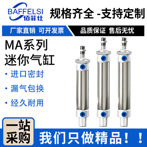 佰菲仕不锈钢长行程迷你气缸