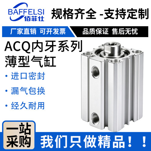 ACQ薄型气动25/32/40-75气缸