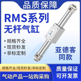 亚德客型长行程气动磁偶式无杆气缸RMS16/20/25/3240X100X200X300