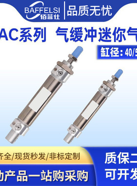 不锈钢带气缓冲小型迷你气缸MAC16/20/25/32*25X50X100X300-SCA