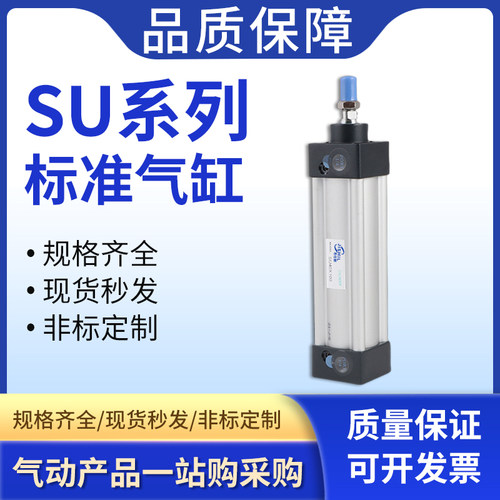 小型气动SU标准气缸32/40/50/63/80/100/125*50X100X200X300X400