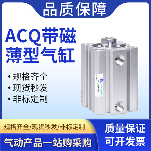 亚德客型ACQ薄型气缸20/25/32/40/50/63/80/100*5X10X20X30带磁性