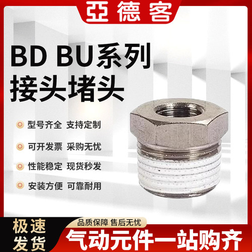 亚德客外六角内外螺纹直通补芯接头堵头BB BZ BD BU 01 02 03 04