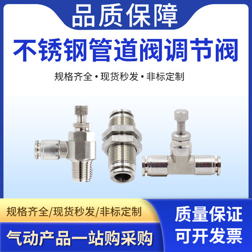 单向10-03调速限流气动气管接头