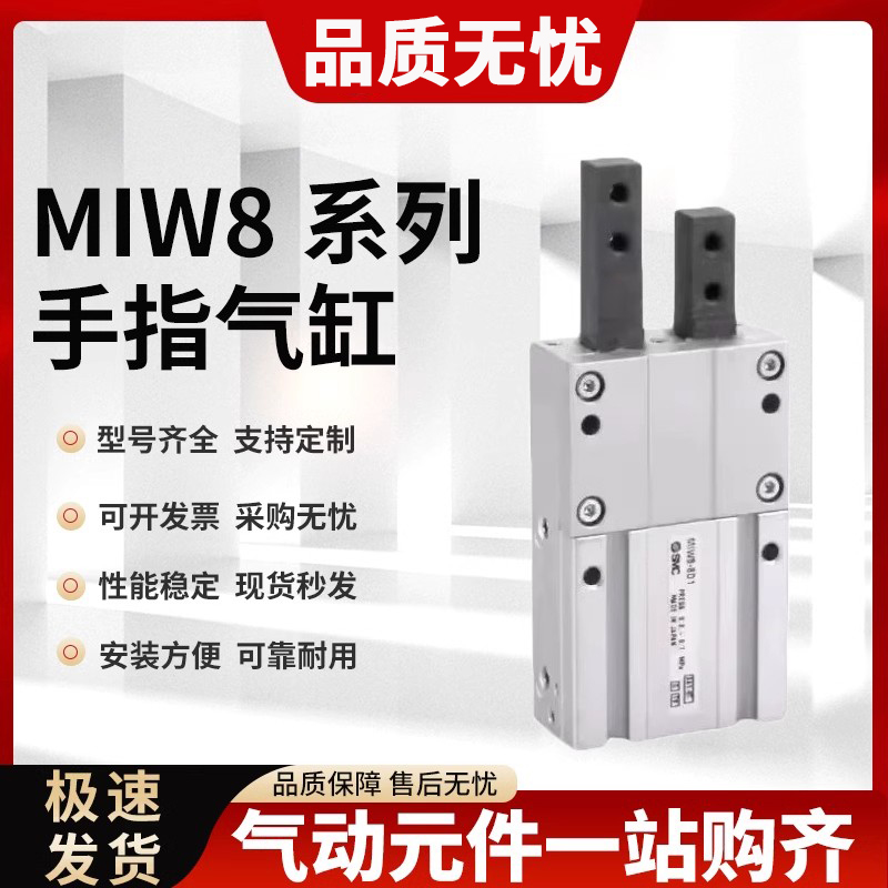 SMC型挡料气爪手指气缸MIW8/12/20/25/32-8-12DA-20D-25D1-32D2AS