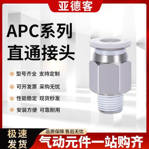亚德客气动pc快插接头螺纹直通气管APC4 6 8 10 12 M5 01 02 03 4