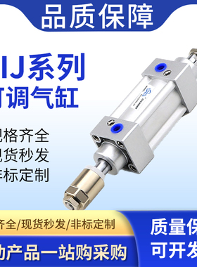 可调气动SIJ可调气缸SIJ40/50/63/80/100/125/160/200X25X50X75-S