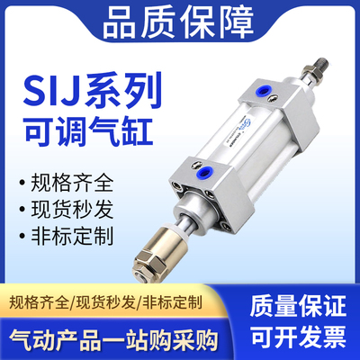 可调气动SIJ可调气缸SIJ40/50/63/80/100/125/160/200X25X50X75-S