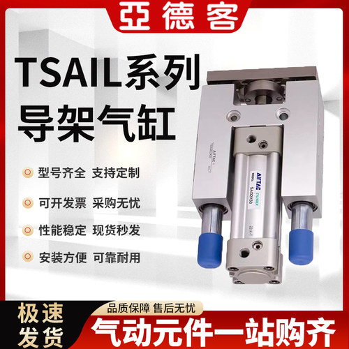 亚德客带导向架气缸TSAIL/TSAIM32X50X100X150X200X250X300X500-S