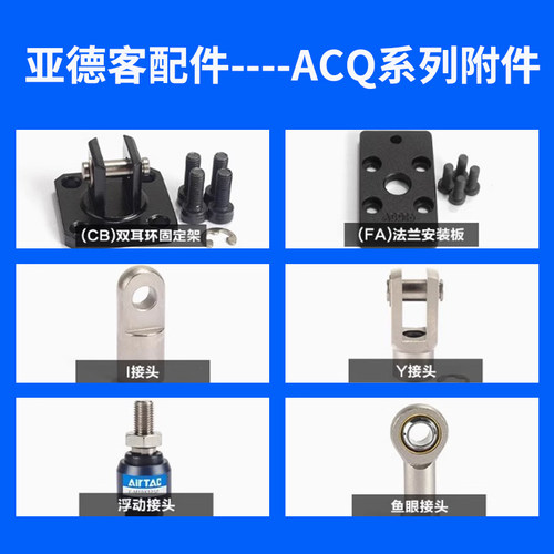 亚德客F-ACQ12CB薄型气缸底座