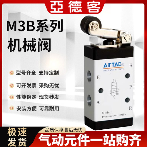 亚德客M3系列二位三通机械阀