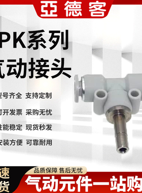 亚德客插入三通五通接头APKJ/APBJ/APDJ/APYJ4-6-8-10-12-4/6/8