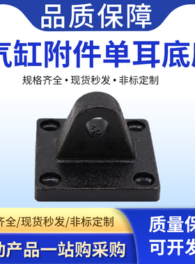 SC标准气缸附件单耳型F-SC32/40/50/63/80/100/125/160/200CA-CB