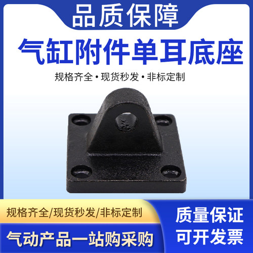 SC标准气缸附件单耳型F-SC32/40/50/63/80/100/125/160/200CA-CB