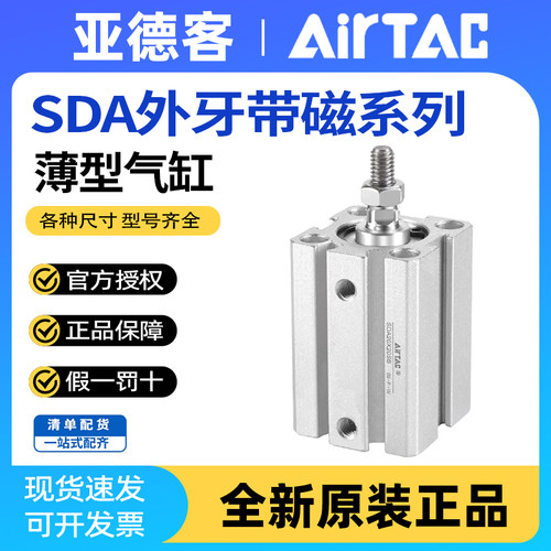 亚德客带磁带外牙薄型气缸SDA20/25/32/40/50/63/80/10010X30-SB