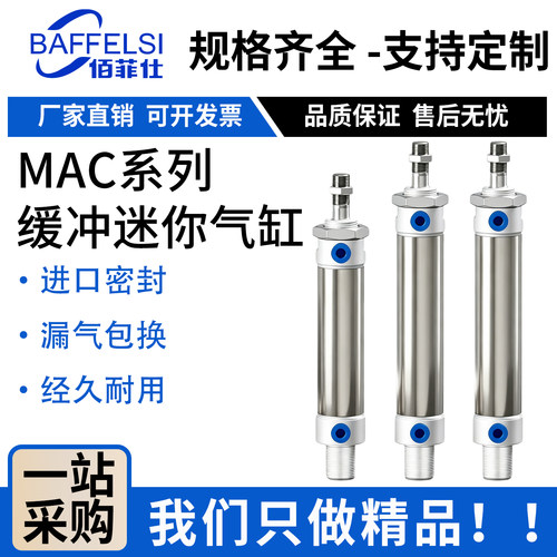 佰菲仕小型气动带气缓冲迷你气缸