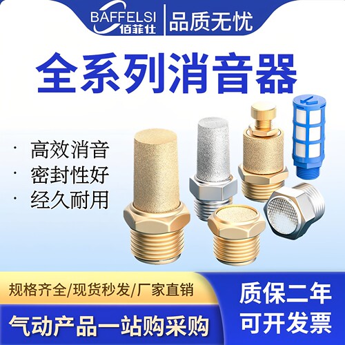 气动电磁阀平头宝塔消声器