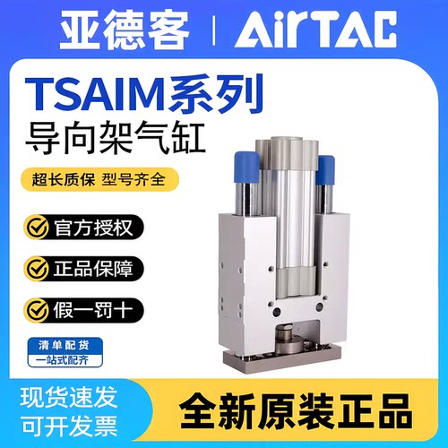 亚德客带导向架气缸TSAIL/TSAIM40X50X100X150X200X250X300X500-S